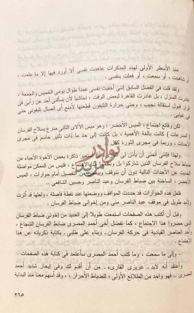 صفحة داخلية كتاب والان اتكلم