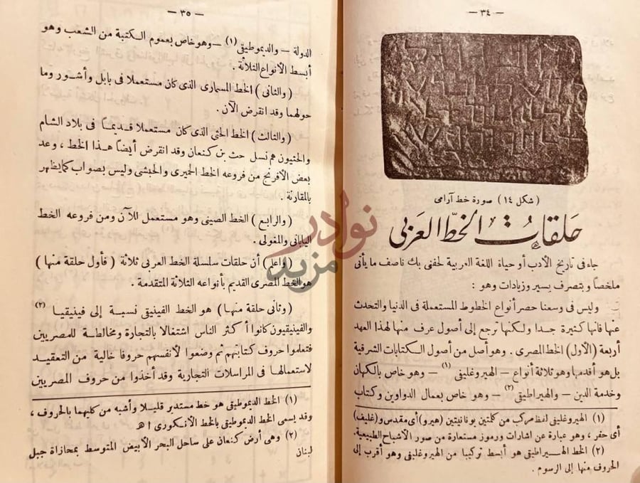صفحة داخلية كتاب تاريخ الخط العربي وادابه حلقات الخط العربي