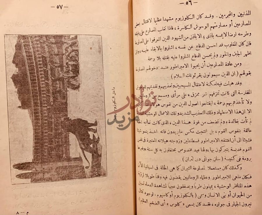 صفحة داخلية كتاب مشاهدات سائح في الممالك الاوربية
