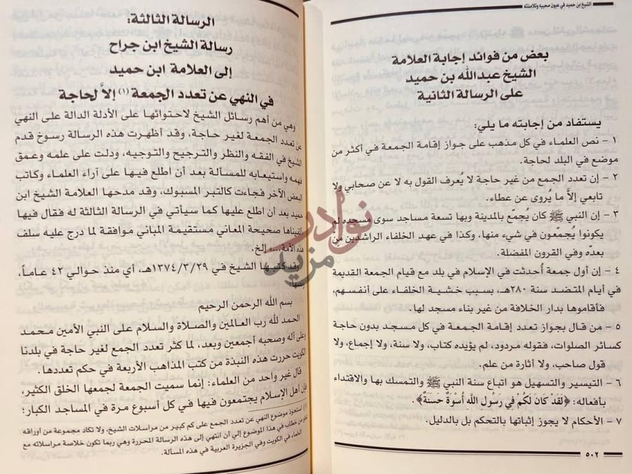 صفحة داخلية كتاب عبدالله بن محمد بن حميد في عيون محبيه