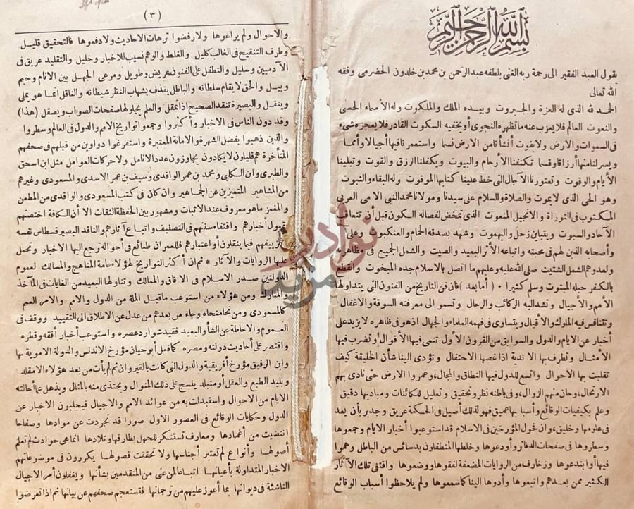مقدمة كتاب مقدمة ابن خلدون قول العبد الفقير
