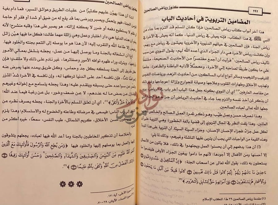 صفحة داخلية كتاب كنوز رياض الصالحين المضامين التربوية