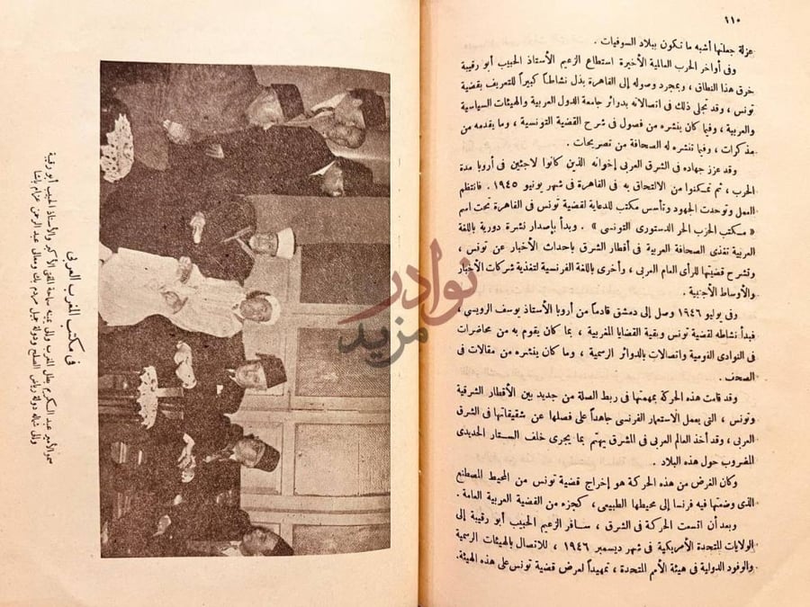 صفحة داخلية كتاب هذه تونس في مكتب المغرب