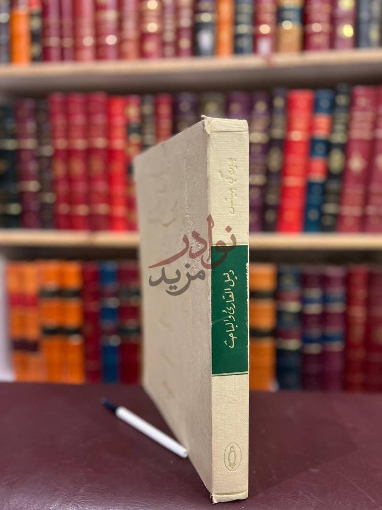 تجليد كتاب دليل القارئ والباحث لاستخدام الكتب والمكتبات