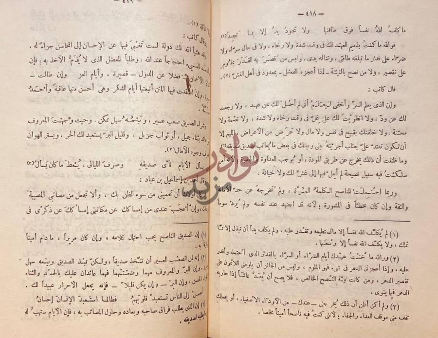 صفحة داخلية كتاب الصداقة والصديق نص من الكتاب مع شرح