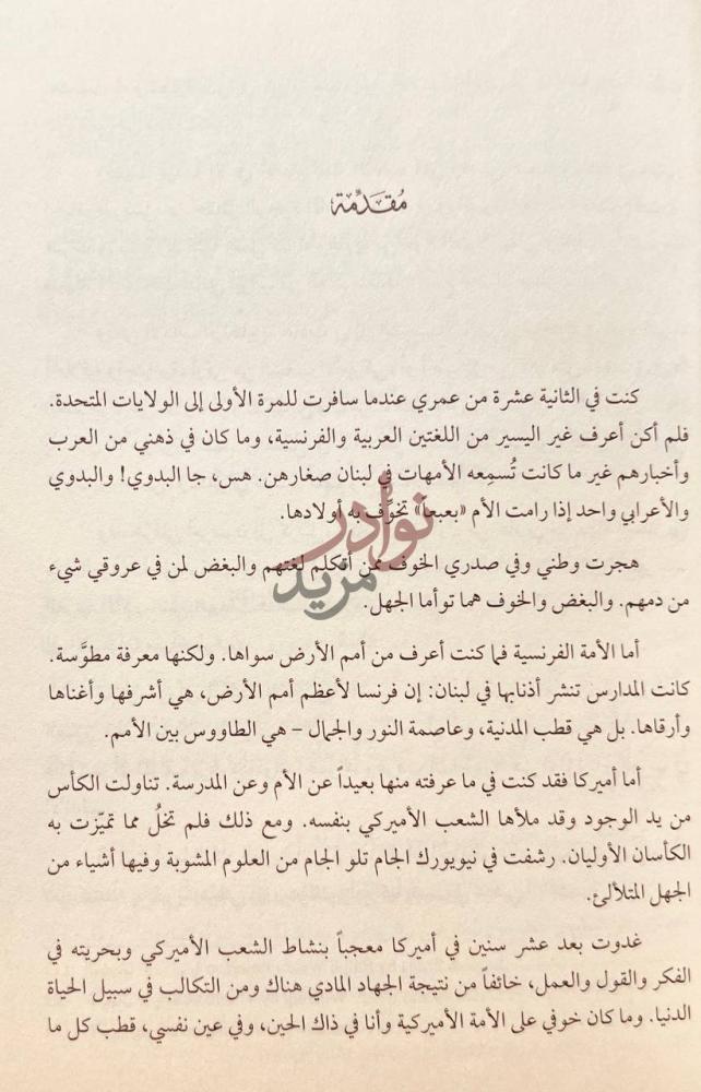 مقدمة كتاب ملوك العرب رحلة في البلاد العربية مقدمة