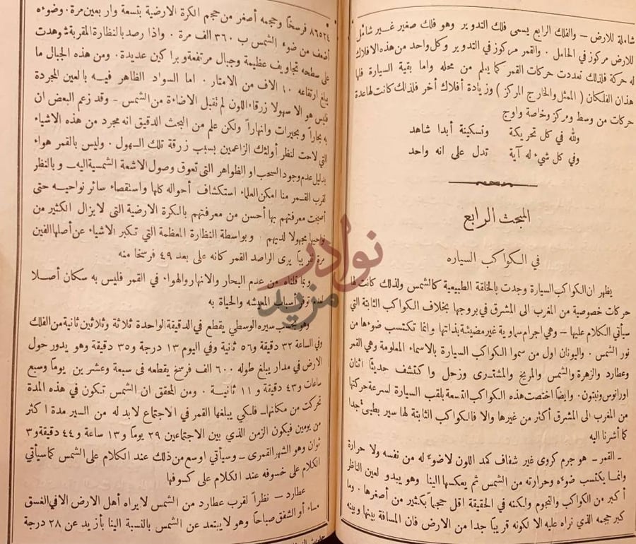 صفحة داخلية كتاب حديث الزرقاوي او ليلة في الفلك