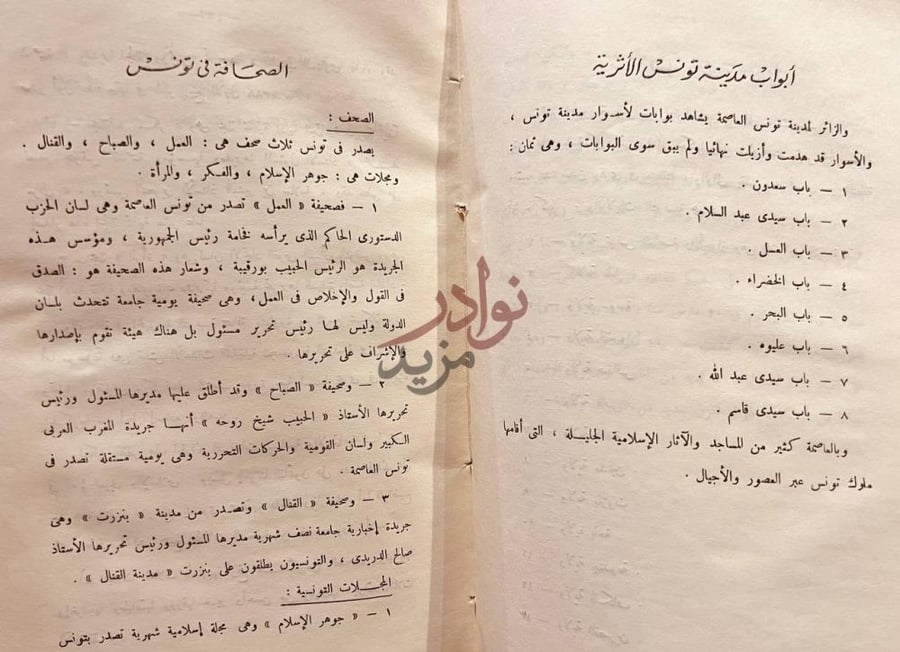 صفحة داخلية كتاب ايام في تونس أبواب مدينة تونس