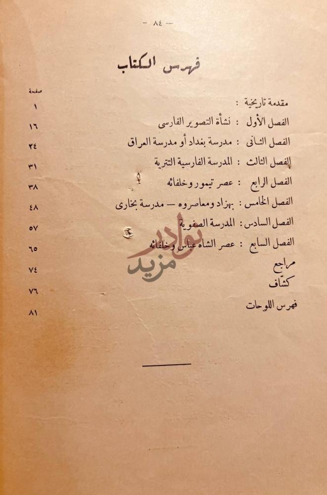 فهرس كتاب التصوير في الاسلام عند الفرس فهرس الكتاب