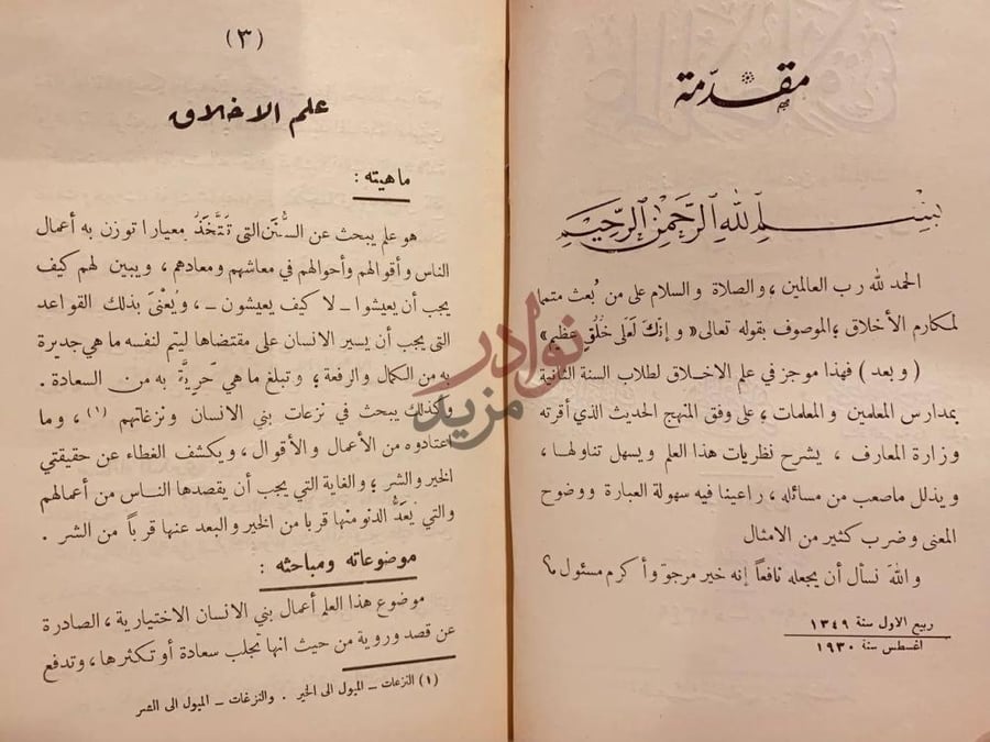 مقدمة كتاب علم الاخلاق مقدمة