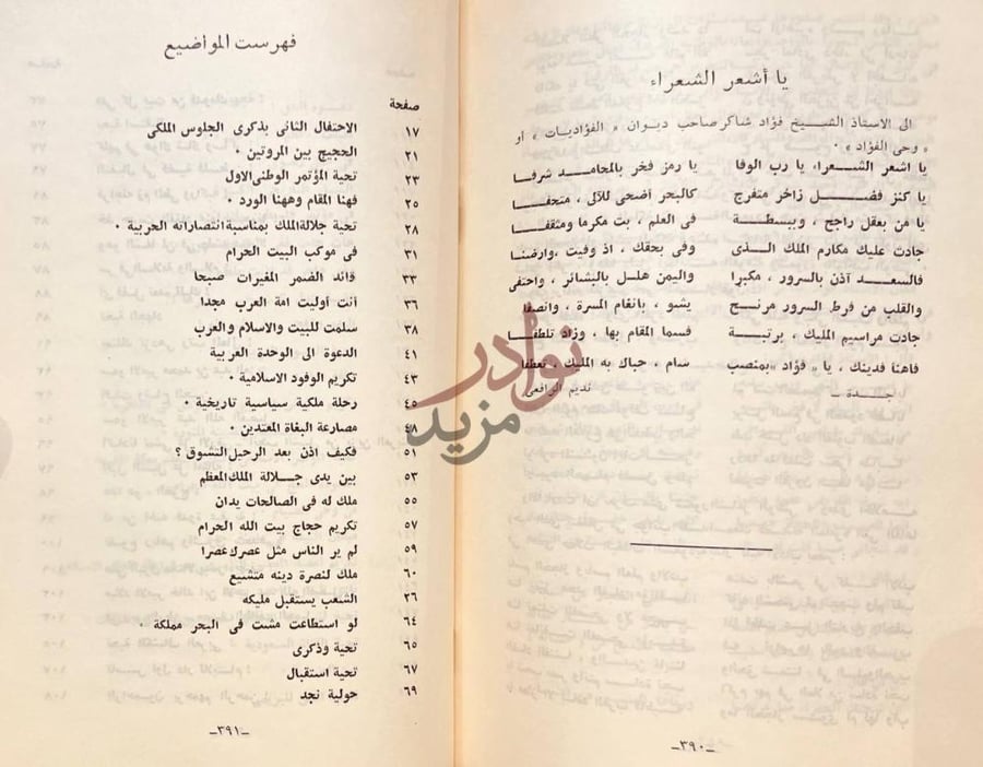 فهرس كتاب وحى الفؤاد فهرست المواضيع