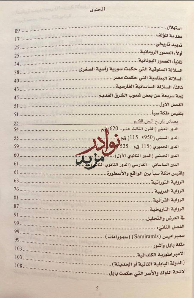 تاريخ ملكات الشرق/قاسم سويدان