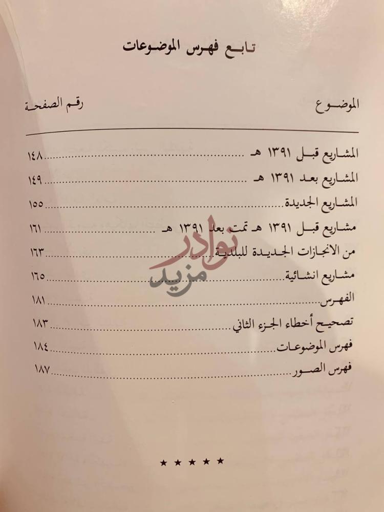 فهرس كتاب المدينة المنورة واول بلدية في بلاد الاسلام عرض