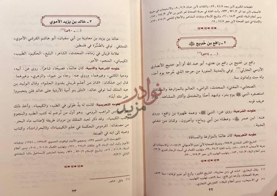 صفحة داخلية كتاب الجامعون بين العلوم الشرعية والعلوم