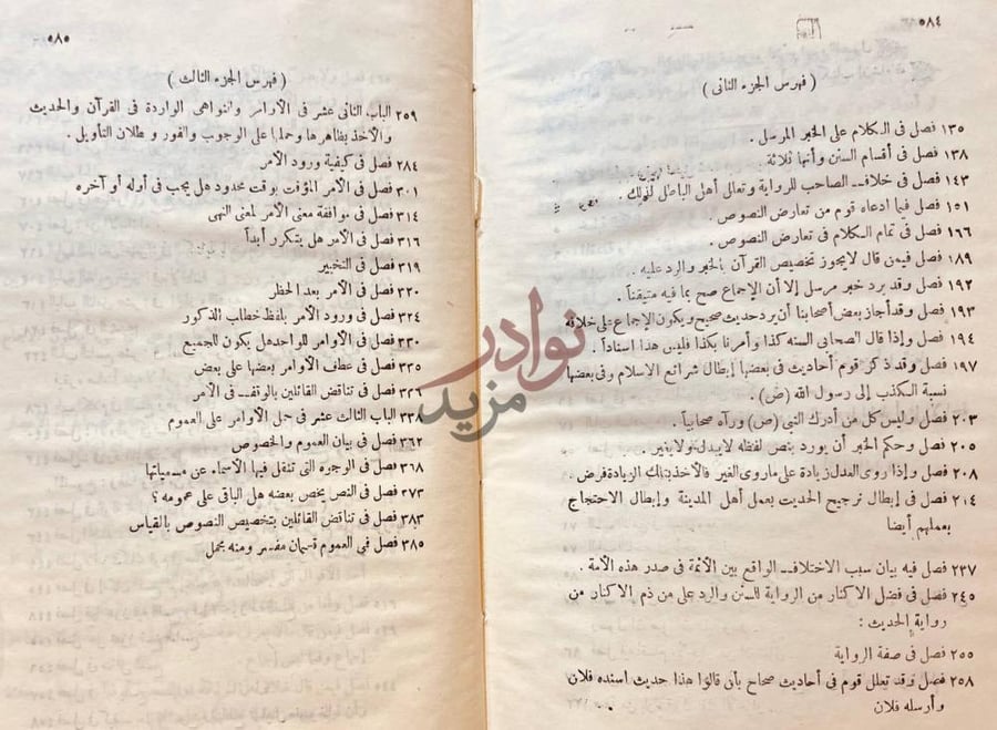فهرس كتاب الاحكام في اصول الاحكام فهرس الجزء الثاني