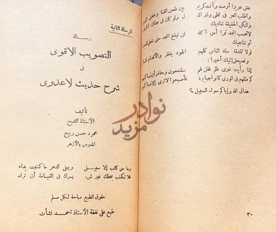 صفحة عنوان كتاب شفاء الغليل في حدود مايشرع لاهل الإكرام