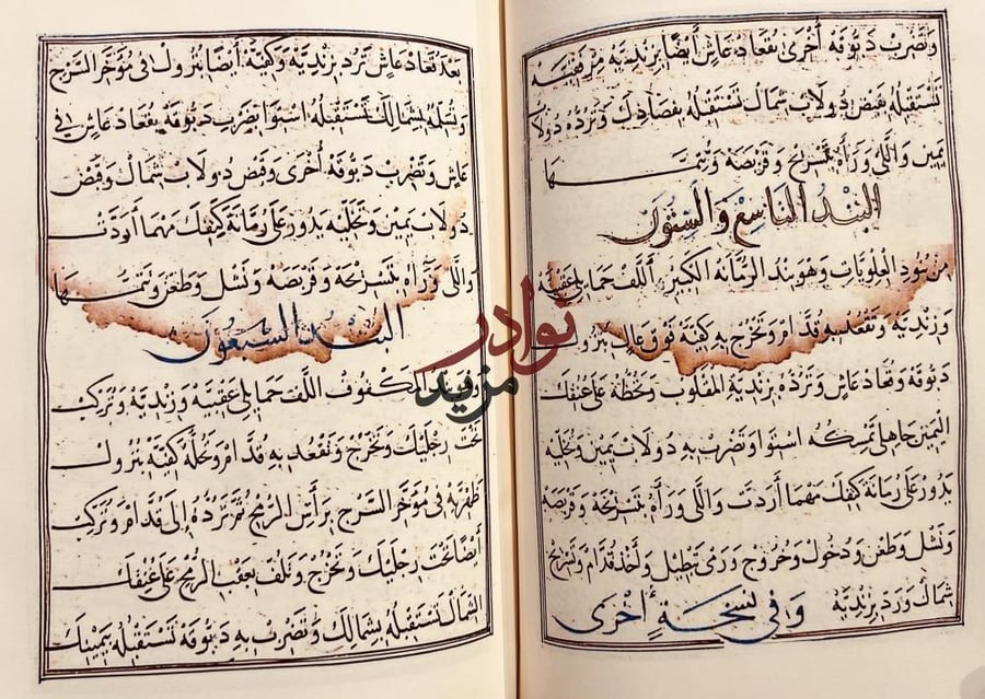 صورة مخطوط بنود الصحابة في الغزو والجهاد