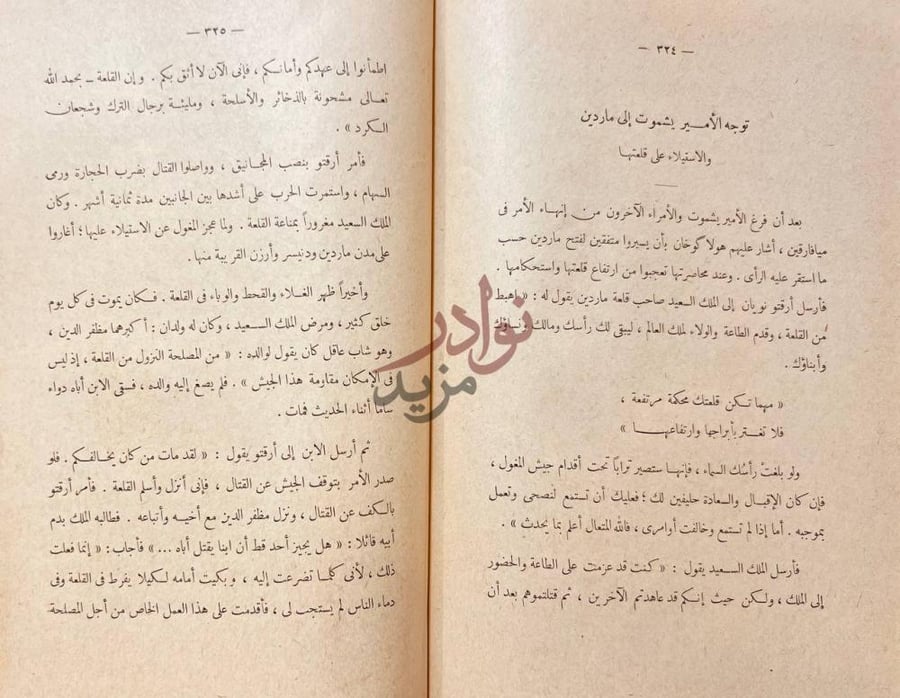 صفحة داخلية كتاب جامع التواريخ توجه الأمير يشموت