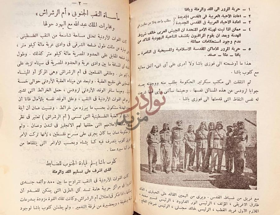 صفحة داخلية كتاب كارثة فلسطين مأساة النقب الجنوبي