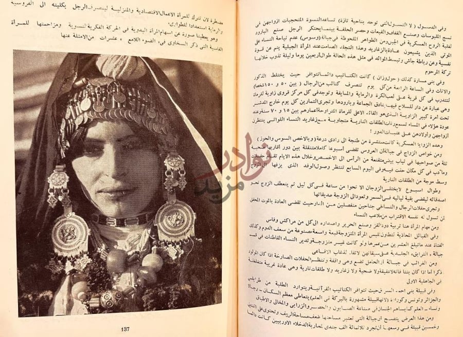 صفحة داخلية كتاب مظاهر الحضارة المغربية نص حول المرأة