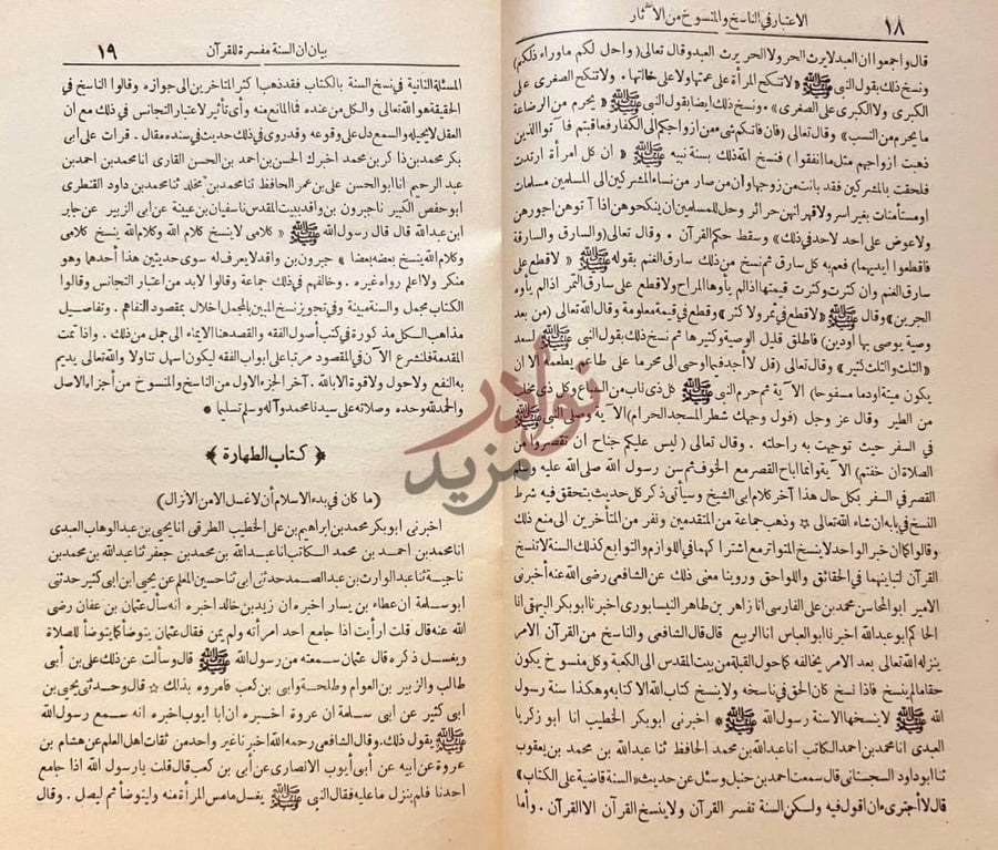 صفحة داخلية كتاب الاعتبار في الناسخ والمنسوخ من الاثار