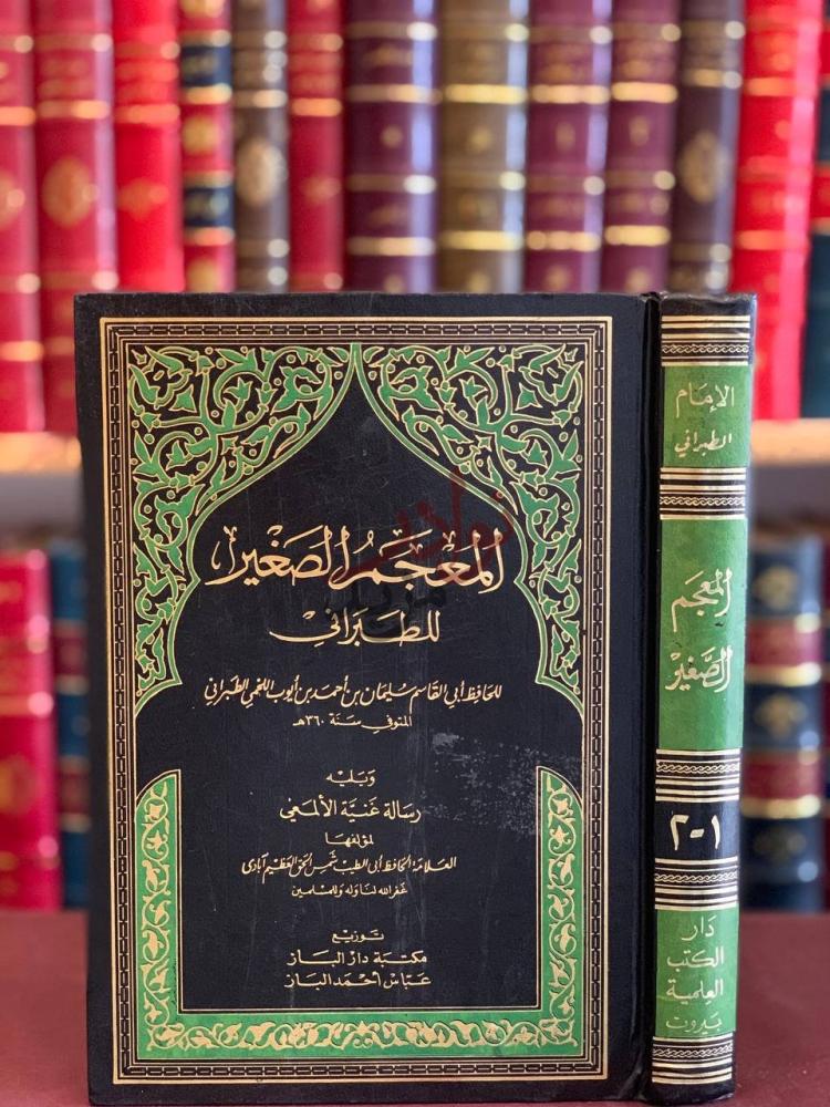 غلاف كتاب المعجم الصغير غلاف الكتاب