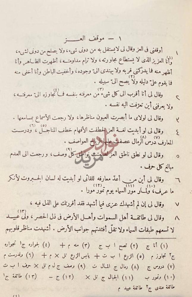 صفحة داخلية كتاب المواقف موقف العز
