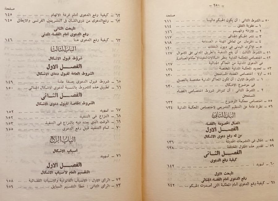 النظرية العامة لاشكالات التنفيذ في الاحكام الجنائية/محمد عبداللطيف
