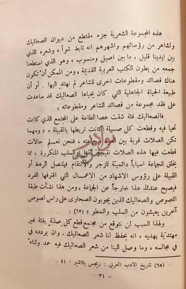 تمهيد كتاب تأبط شرا شعر