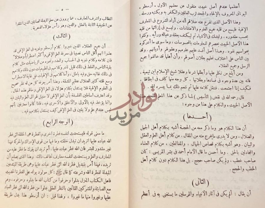 صفحة داخلية كتاب الادلة القواطع والبراهين في ابطال اصول