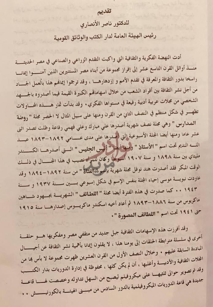 مقدمة كتاب كشاف مجلة الرسالة تقديم للدكتور ناصر