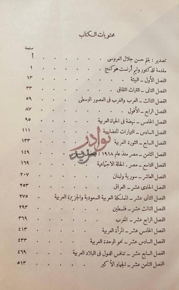 فهرس كتاب العالم العربى محتويات الكتاب