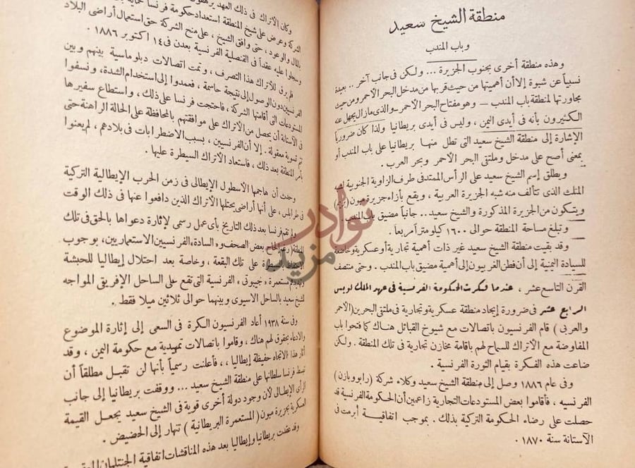 فصل كتاب الاستعمار البريطانى في جنوب الجزيرة العربية اليمن