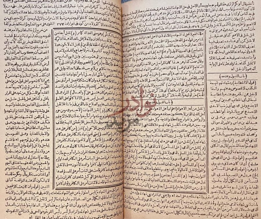 صفحة داخلية كتاب دررالحكام في شرح غرر الاحكام