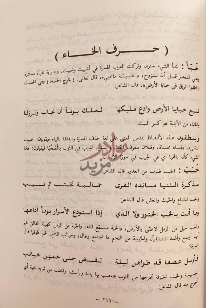 صفحة داخلية كتاب فصيح العامي في شمال نجد حرف الخاء