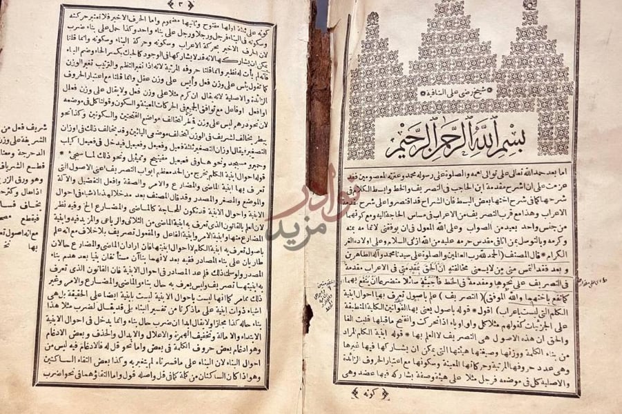 تمهيد كتاب شافية في التصريف شرح على الشافية