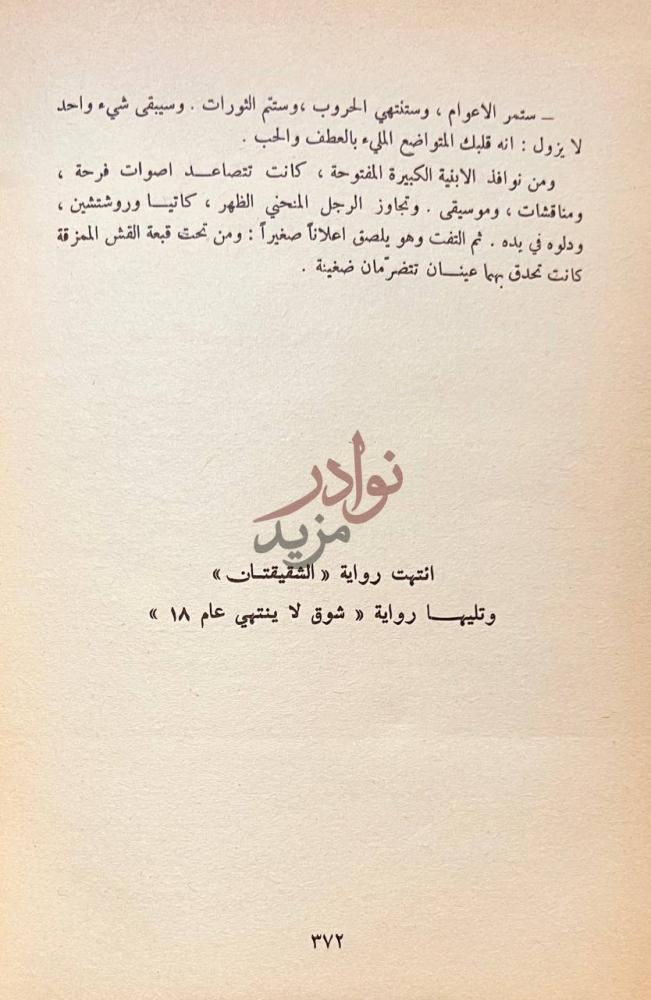 خاتمة كتاب الشقيقتان درب الالام انتهت رواية