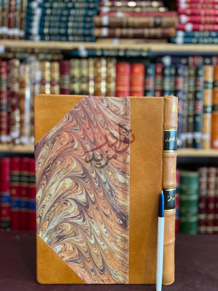 غلاف كتاب الكنز المدفون والفلك المشحون