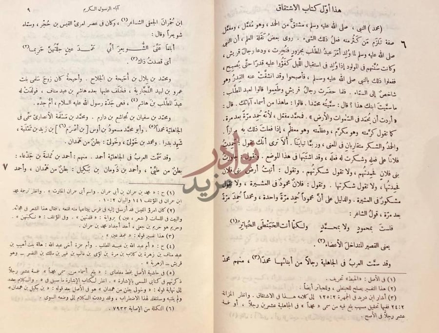 صفحة داخلية كتاب الاشتقاق هذا أول كتاب