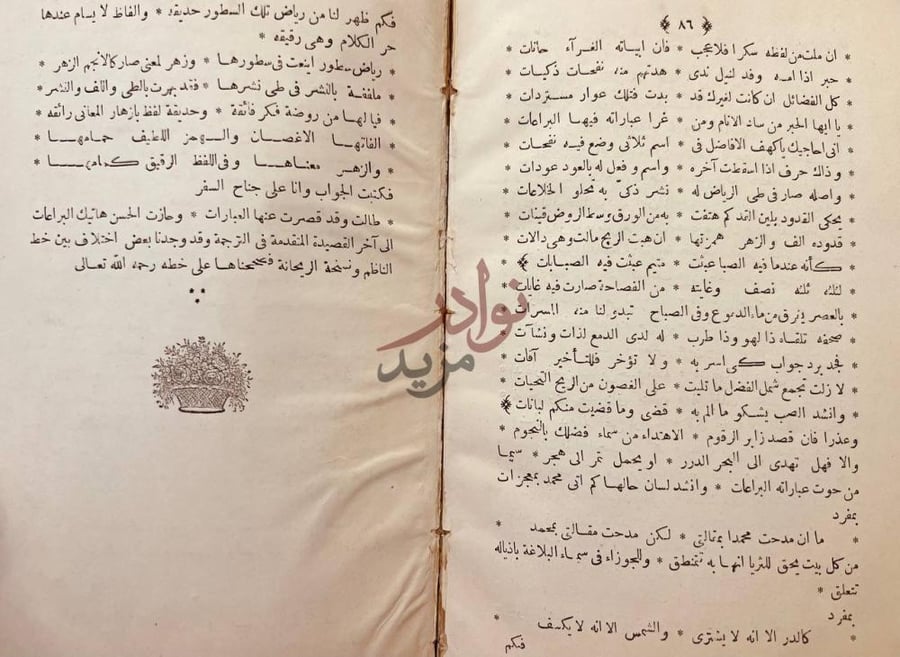 صفحة داخلية كتاب سجع الحمام في مدح خير الانام صفحة