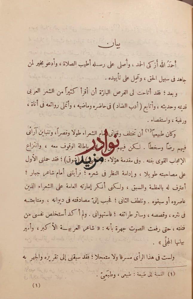 المتنبي وشوقي دراسة ونقد وموازنة/عباس حسن