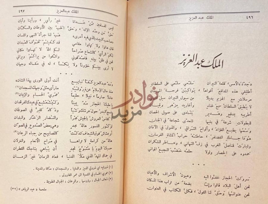 صفحة داخلية كتاب ملحمة عيد الرياض الملك عبدالعزيز