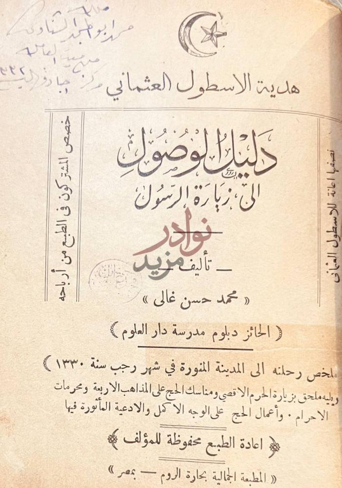 صفحة عنوان كتاب دليل الوصول الى زيارة الرسول دليل الوصول صورة 1