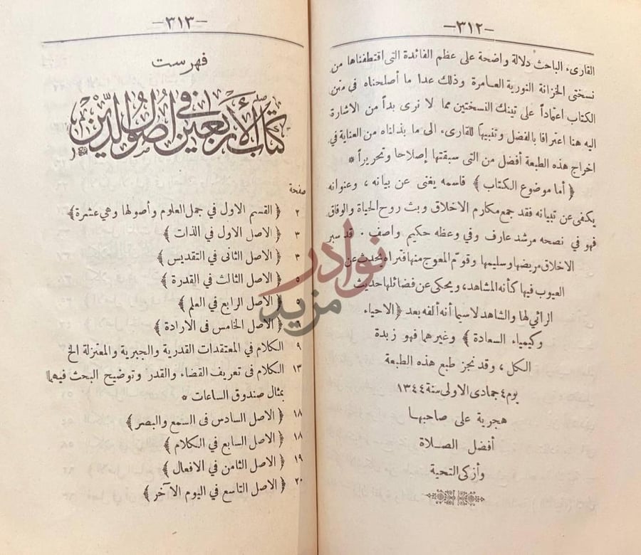 مقدمة كتاب الاربعين في اصول الدين فهرست