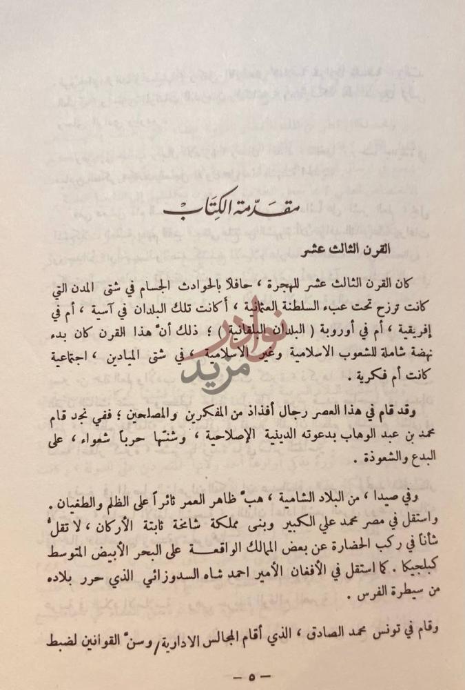 تمهيد كتاب اعيان القرن الثالث عشر في الفكر والسياسة والاجتماع