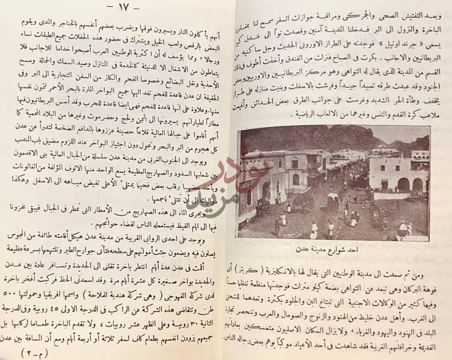 صفحة داخلية كتاب رحلة في بلاد العربية السعيدة من مصر
