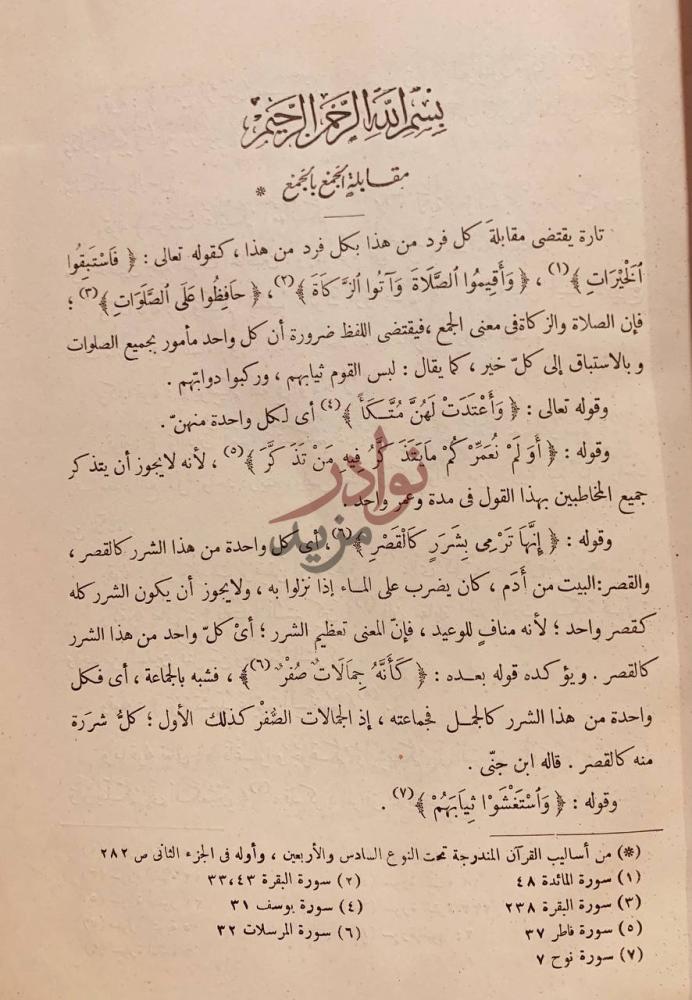 صفحة داخلية كتاب البرهان في علوم القرآن