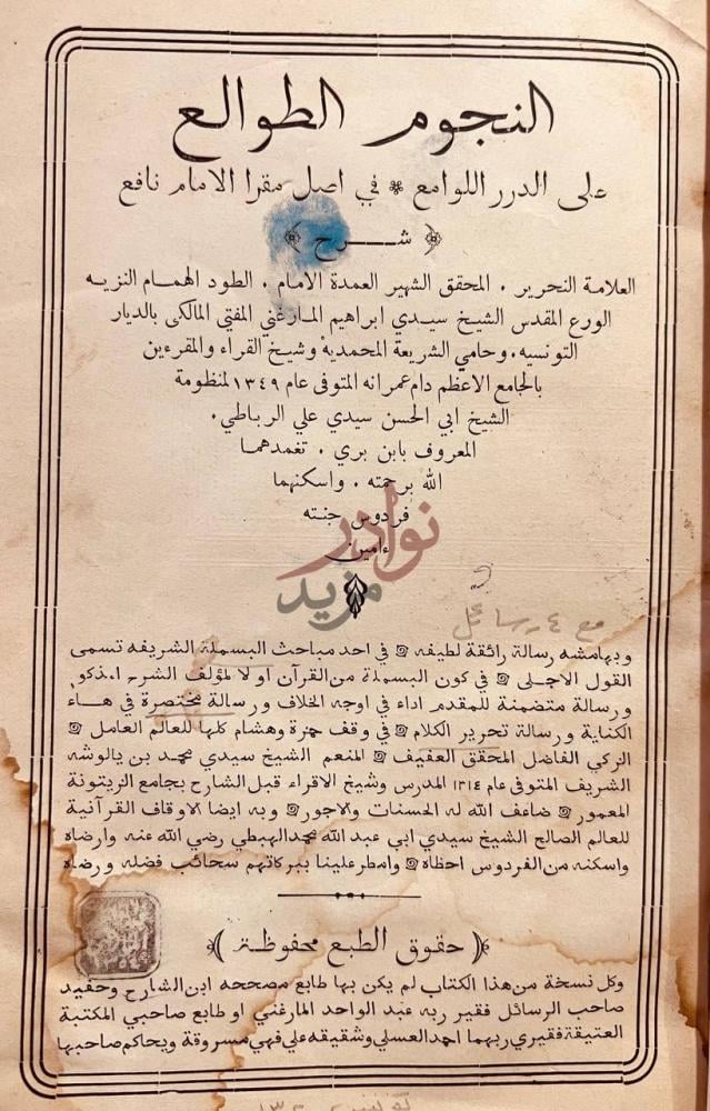 بيانات نشر كتاب النجوم الطوالع على الدرر اللوامع في اصل مقرا