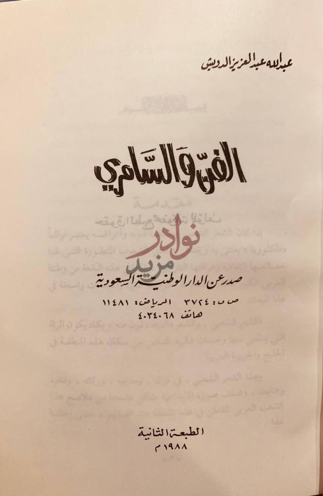 صفحة عنوان كتاب الفن والسامري الفن والسامري