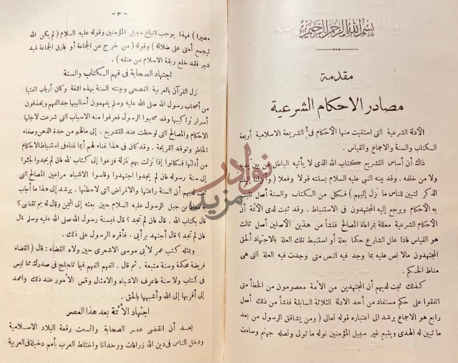 مقدمة كتاب الوجيز في اصول الفقه مقدمة مصادر الاحكام